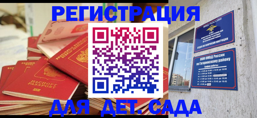 регистрация для дет. сада в Бежецке
