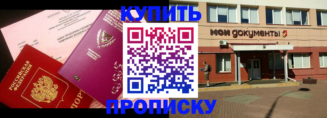 прописка в Бежецке